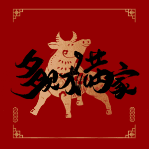 多财满家