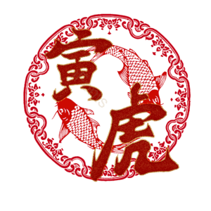 寅虎