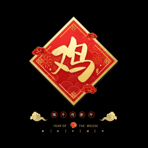 鸡