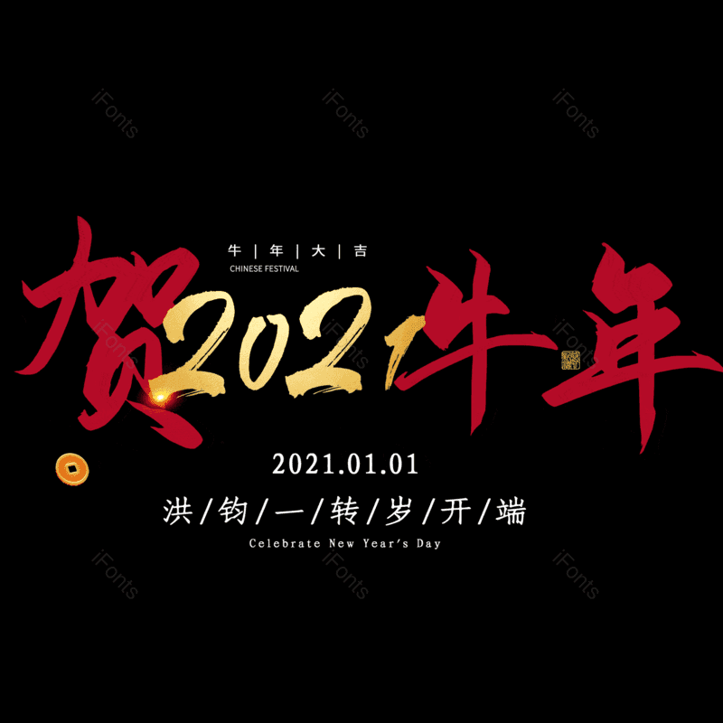 艺术字图片,元素,PNG,免抠素材