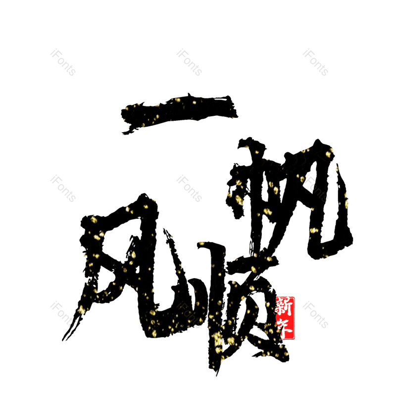 图片,元素,PNG,免抠素材