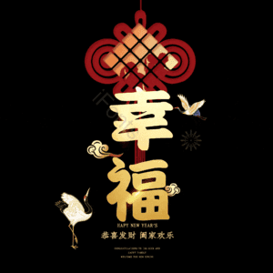 幸福