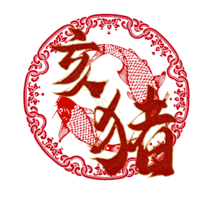 亥猪