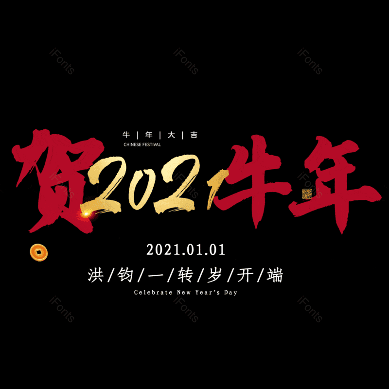 艺术字图片,元素,PNG,免抠素材