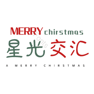 星光交汇