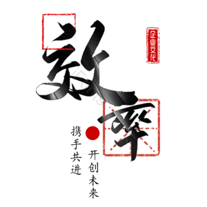 效率