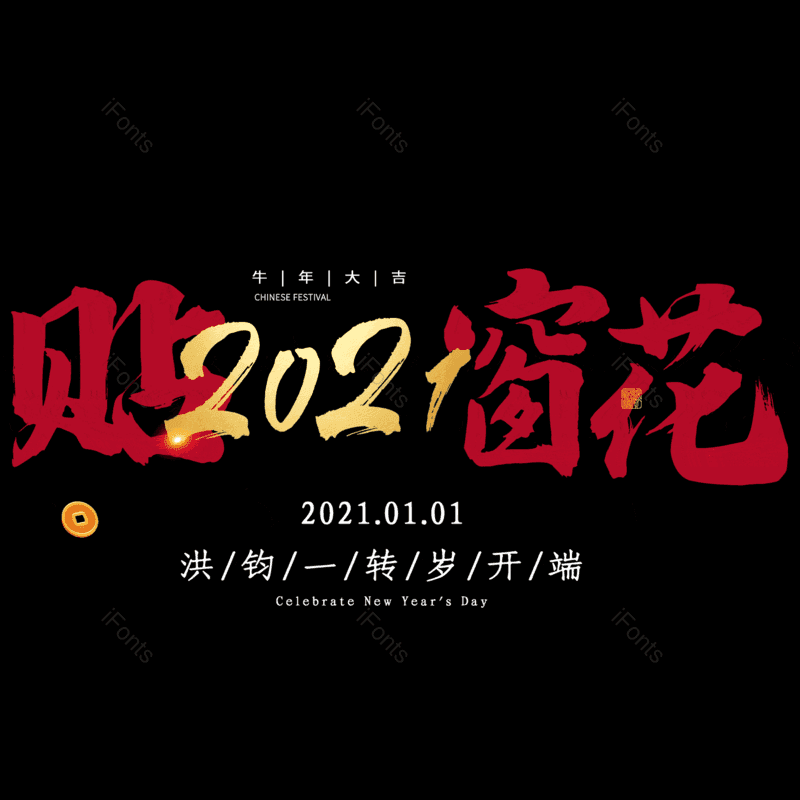 贴窗花图片,元素,PNG,免抠素材