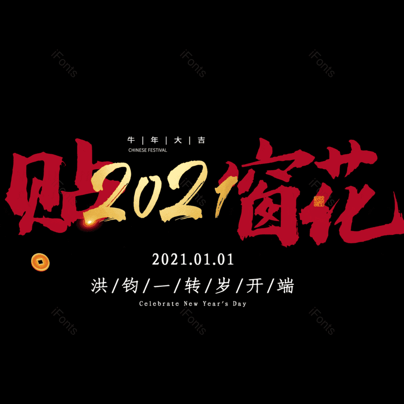 贴窗花图片,元素,PNG,免抠素材