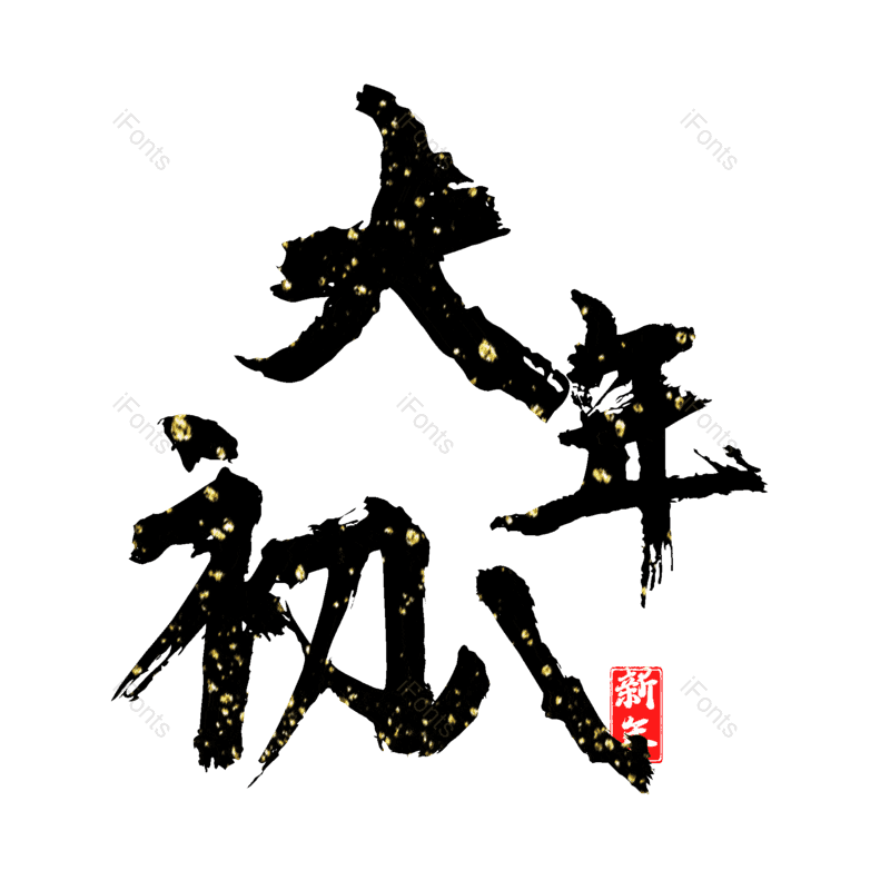 图片,元素,PNG,免抠素材