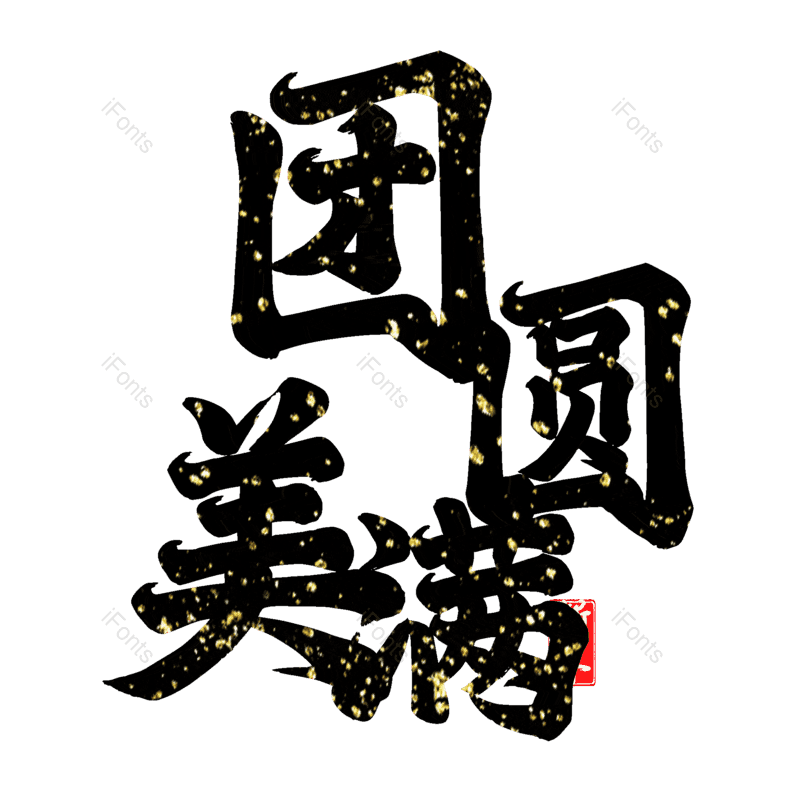 图片,元素,PNG,免抠素材