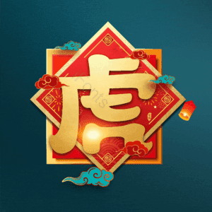 虎