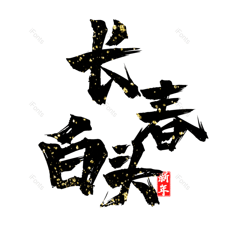 图片,元素,PNG,免抠素材