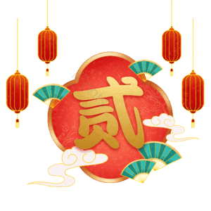 贰