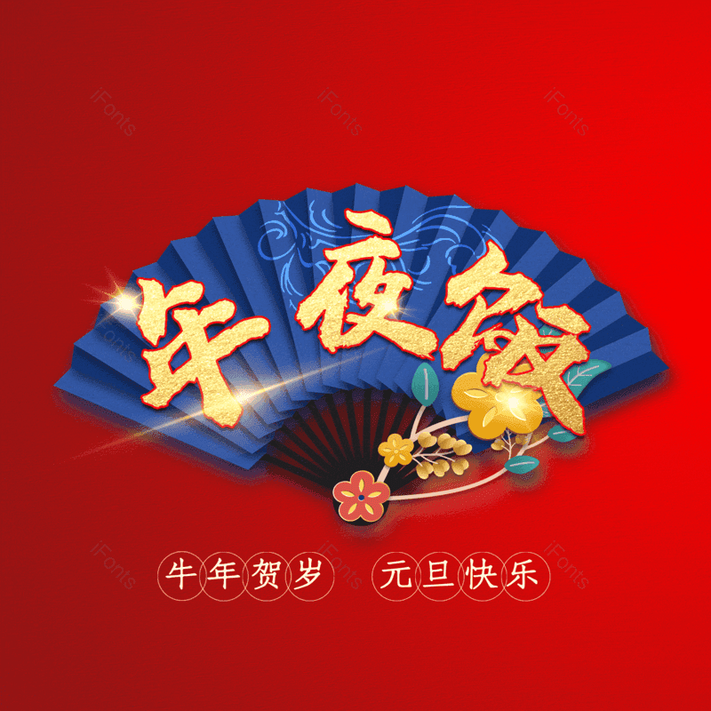 艺术字图片,元素,PNG,免抠素材