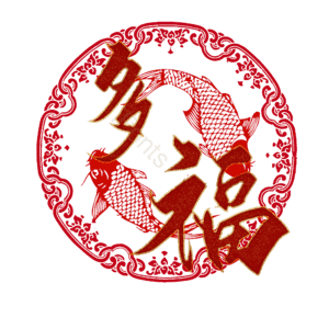 多福