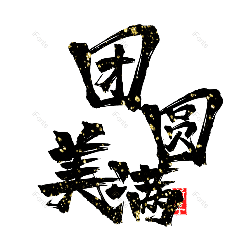 图片,元素,PNG,免抠素材