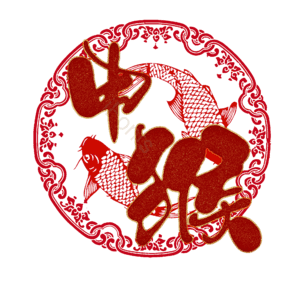 申猴
