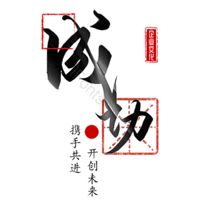 成功