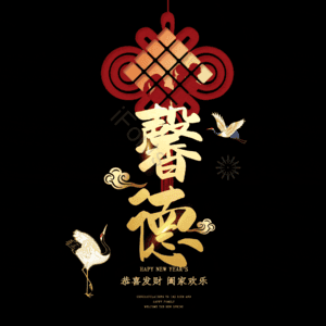 馨德