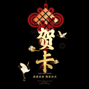 贺卡