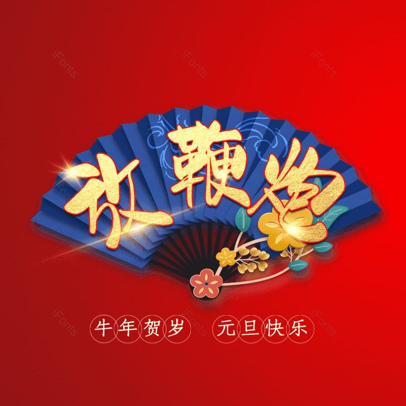 放鞭炮图片,元素,PNG,免抠素材