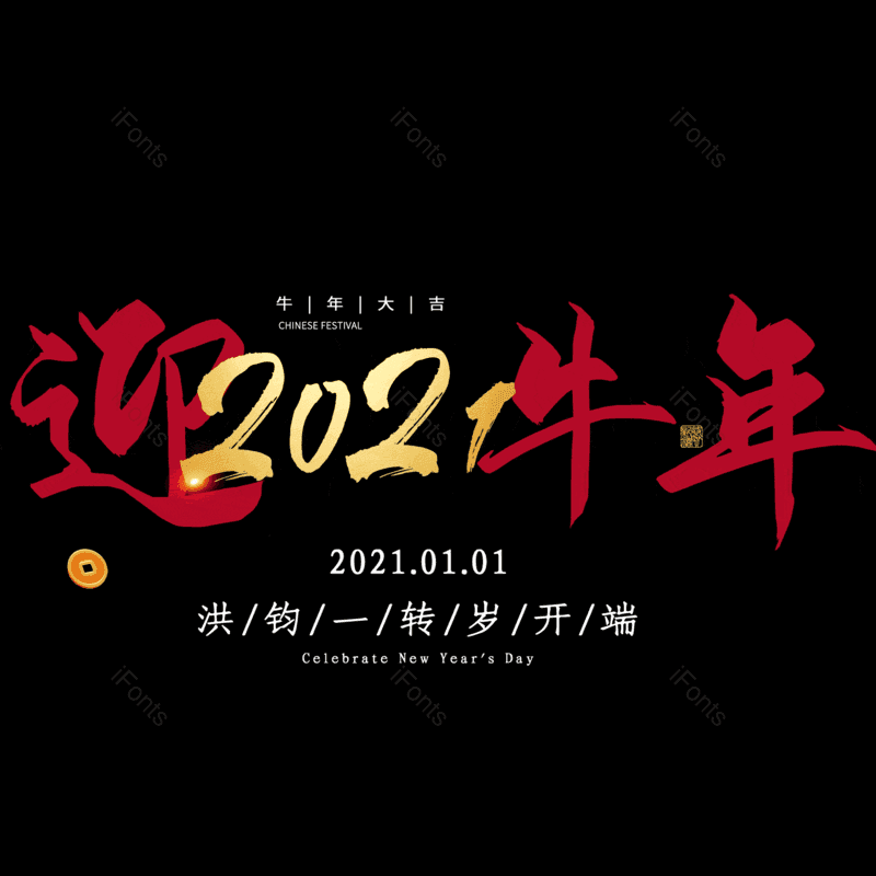 艺术字图片,元素,PNG,免抠素材