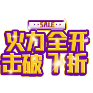 火力全开击破7折