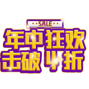 年中狂欢击破4折