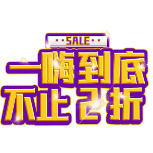 一嗨到底不止2折