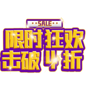 限时狂欢击破4折