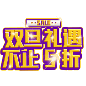 双旦礼遇不止5折