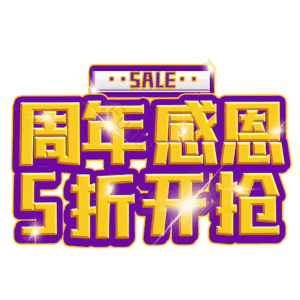 周年感恩5折开抢