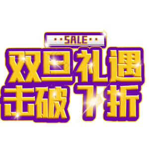 双旦礼遇击破7折