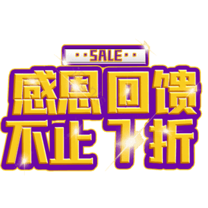 感恩回馈不止7折