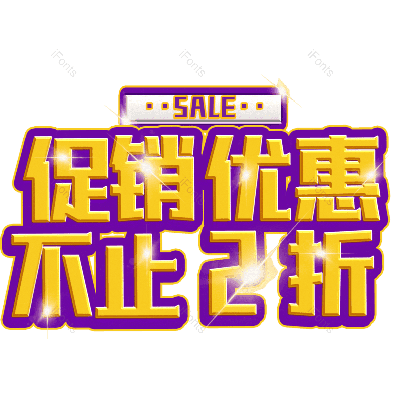 热销图片,元素,PNG,免抠素材