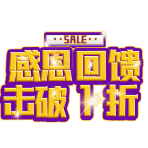 感恩回馈击破1折