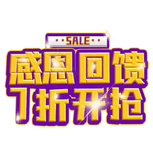 感恩回馈7折开抢