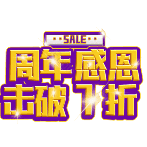 周年感恩击破7折