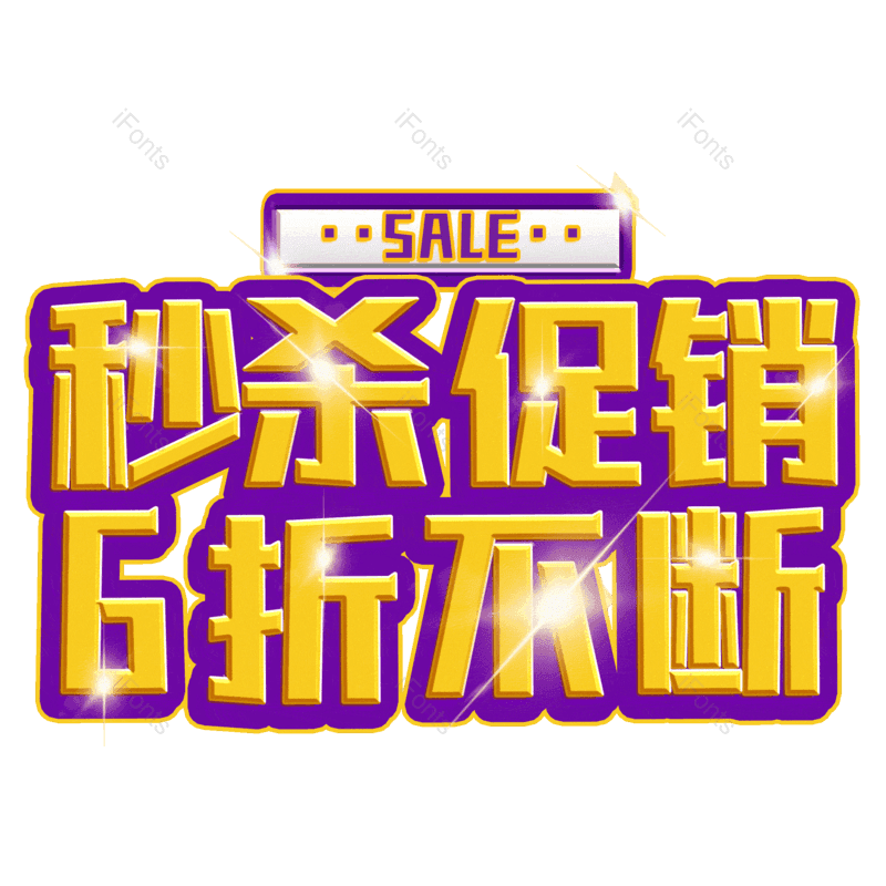 热销图片,元素,PNG,免抠素材