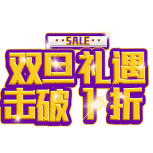 双旦礼遇击破1折