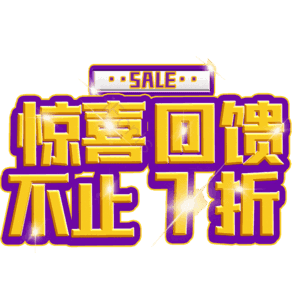 惊喜回馈不止7折