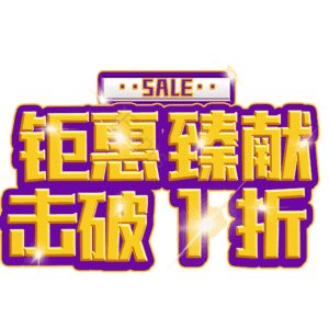 钜惠臻献击破1折