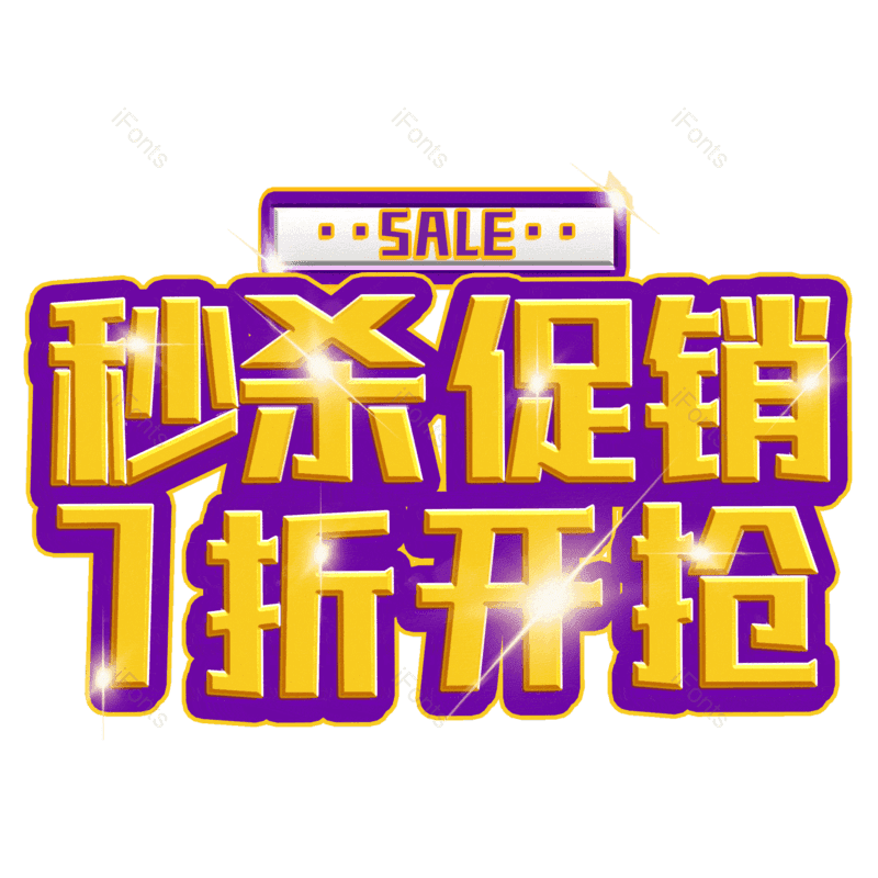 热销图片,元素,PNG,免抠素材