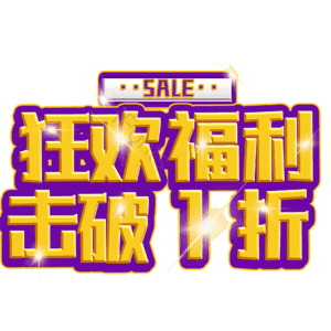 狂欢福利击破1折