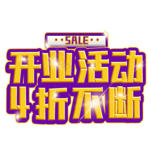 开业活动4折不断