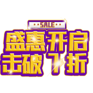 盛惠开启击破7折