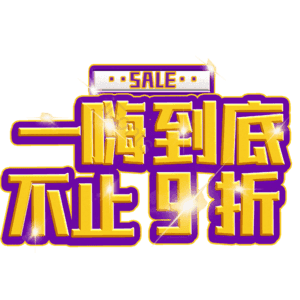 一嗨到底不止9折