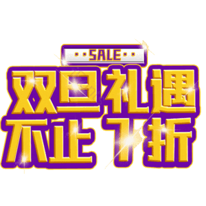 双旦礼遇不止7折