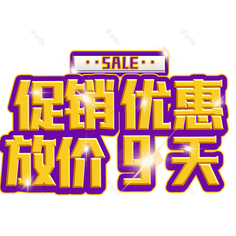 热销图片,元素,PNG,免抠素材