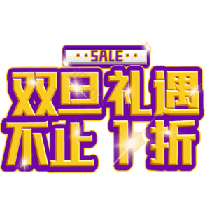 双旦礼遇不止1折